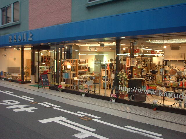 家具の川上 夷川本店