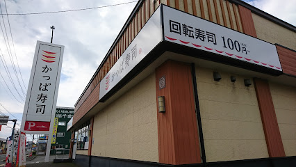 かっぱ寿司 気仙沼店