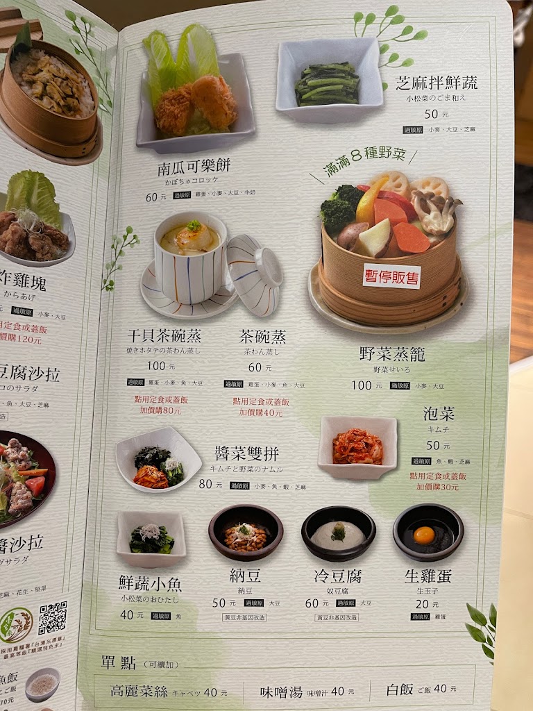 大戶屋松山車站店 的照片