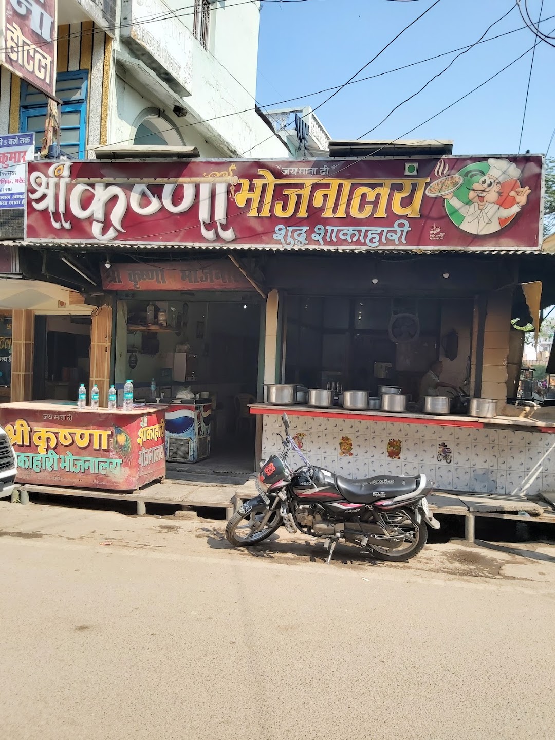 श्री कृष्णा भोजनालय