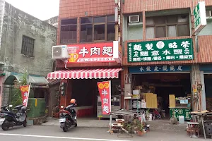 Yanshui A Zhuang Beef Noodle Restaurant image