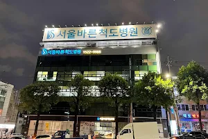 서울바른척도병원 image