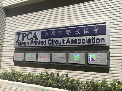 台灣電路板協會