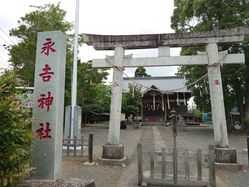 永吉神社