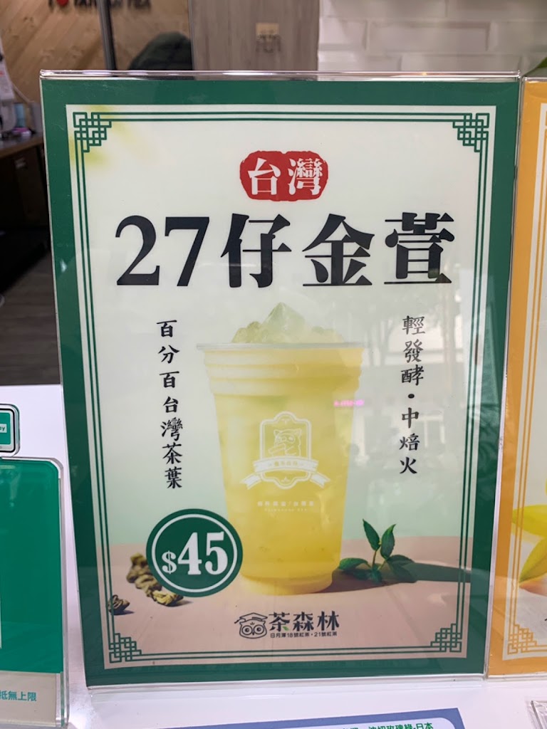 貓頭鷹茶森林南屯向心店 的照片