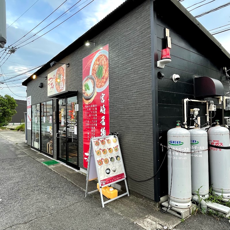 麺屋つつみ 日本文理大前店