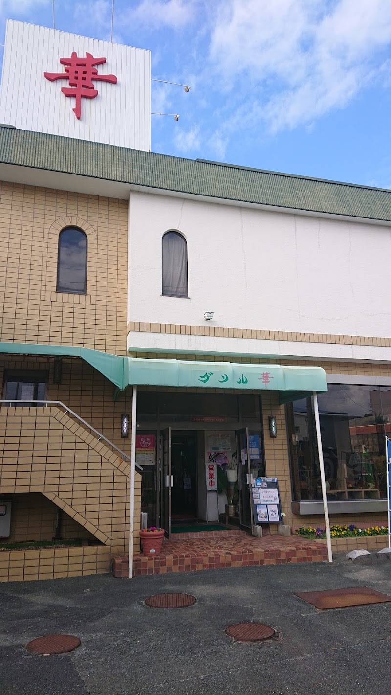 グリル華 愛知県田原市田原町倉田 和食店 レストラン グルコミ