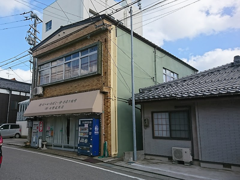 日野尾商店