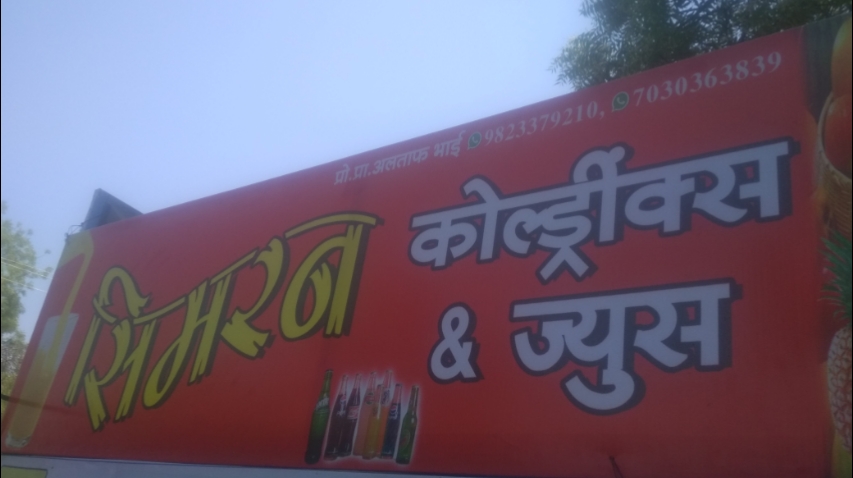 Simran juice centre