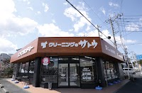 クリーニングのサトウ川島田店