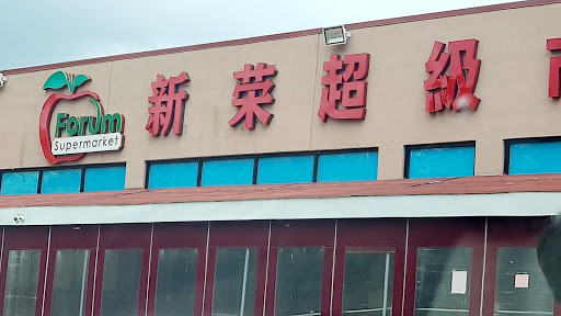 Supermarket «Forum Supermarket», reviews and photos, 6501 7th Ave, Brooklyn, NY 11220, USA