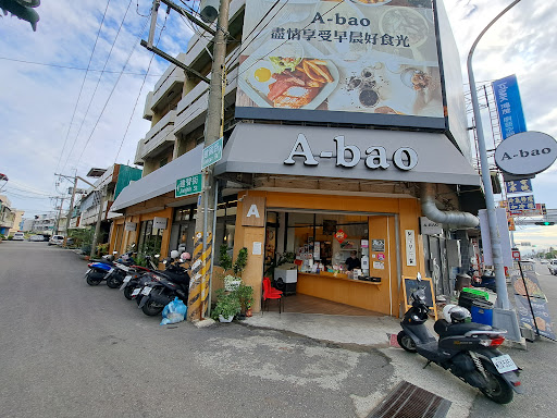 土庫a-bao建國店 的照片