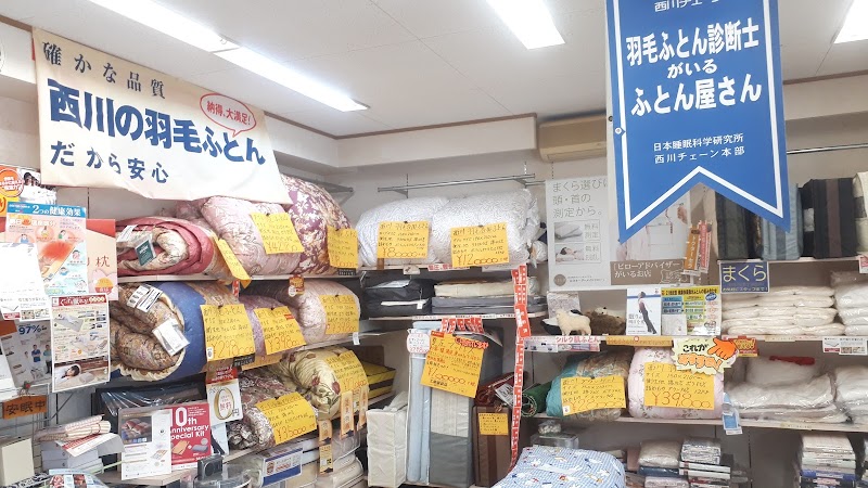 工藤寝具店