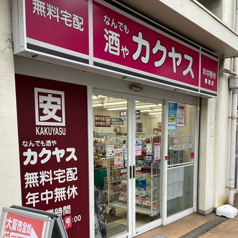 なんでも酒やカクヤス 野田店