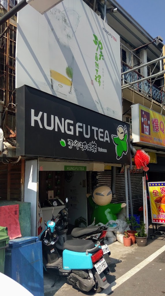 功夫茶 KUNGFUTEA 永康崑山店 的照片
