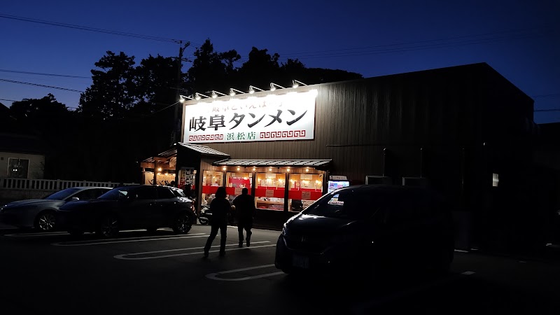 岐阜タンメン 浜松店
