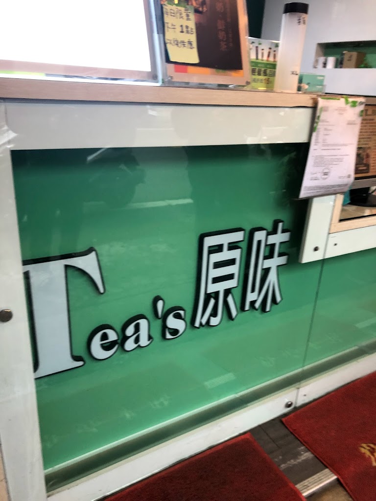 Tea's原味元智店 的照片
