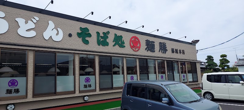 麺勝 都城店