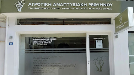 ΑΓΡΟΤΙΚΗ ΑΝΑΠΤΥΞΙΑΚΗ ΡΕΘΥΜΝΟΥ Σταμαθιουδάκης Γιώργος - Ροδινός Βαγγέλης - Βρυλλάκης Στέλιος