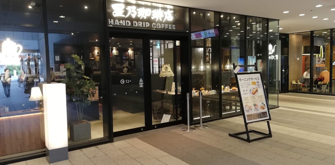 星乃珈琲店 東京スカイツリタウンソラマチ店