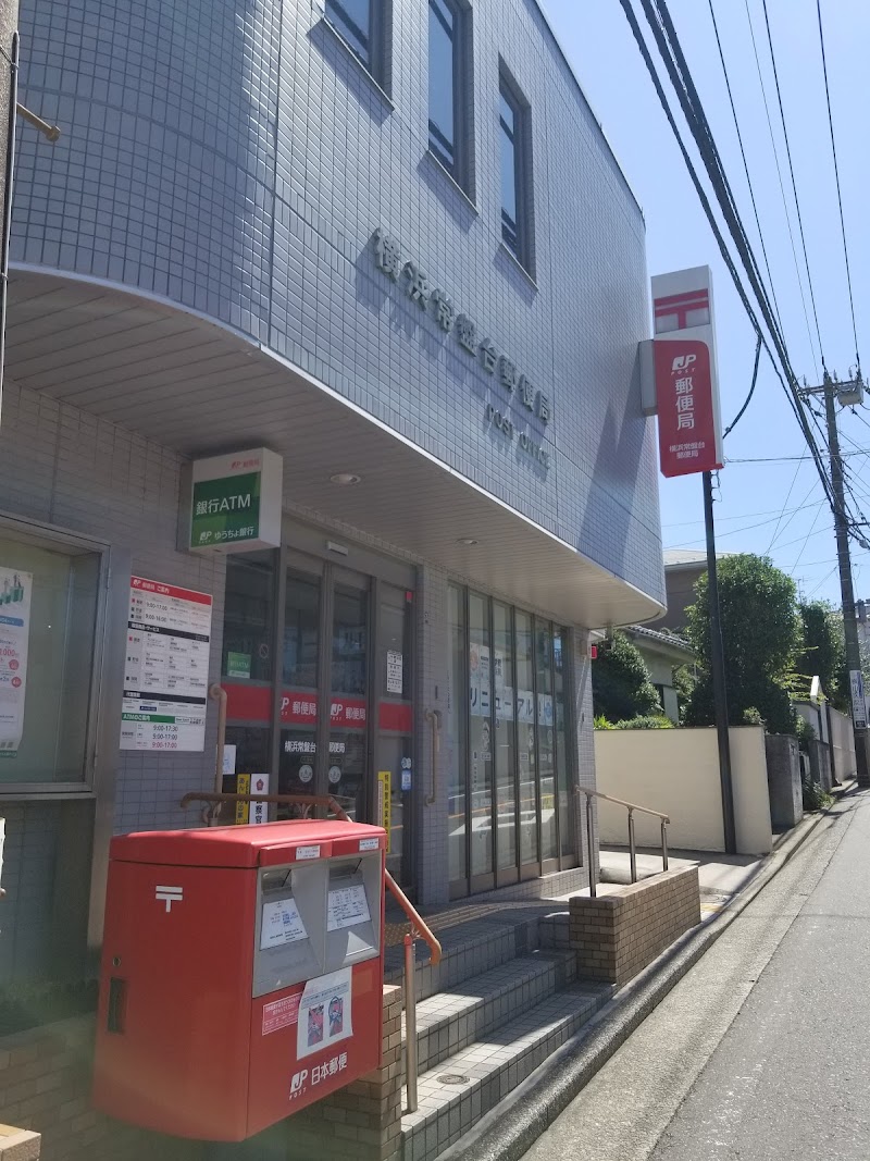 横浜常盤台郵便局