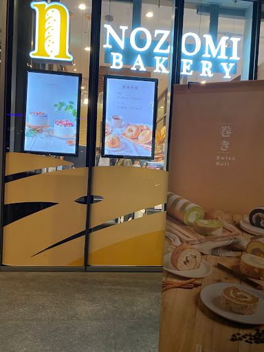 NOZOMI BAKERY｜麵包.蛋糕 的照片