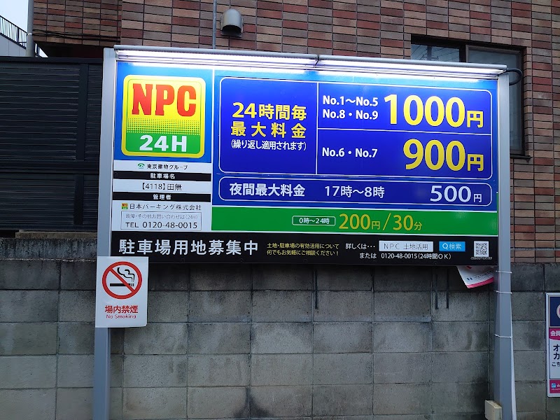 NPC24H田無パーキング