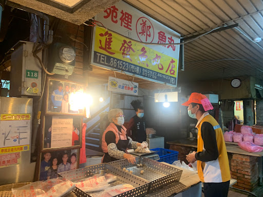 鄭記進發魚丸店 的照片