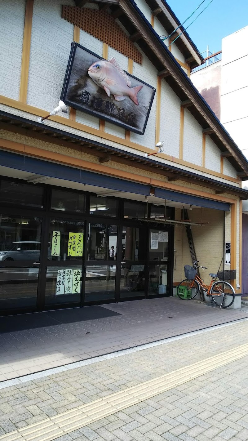 真田鮮魚店