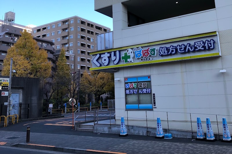 どらっぐぱぱす 明石町店