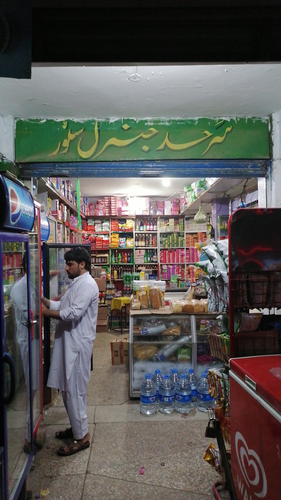 Ahsan General Store