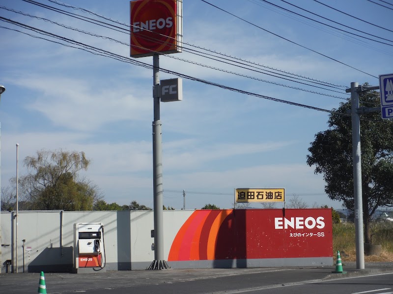 ENEOS えびのインター SS (迫田石油店)