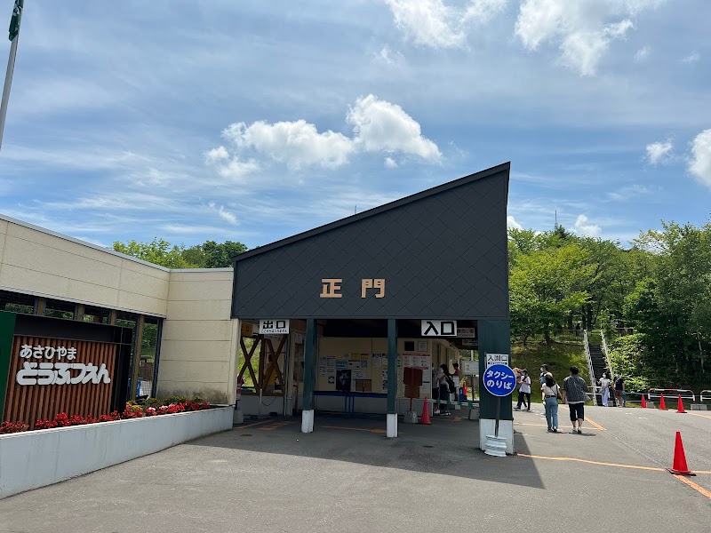 旭山動物園 正門