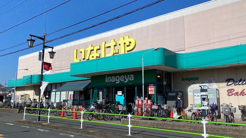 いなげやむさし村山店