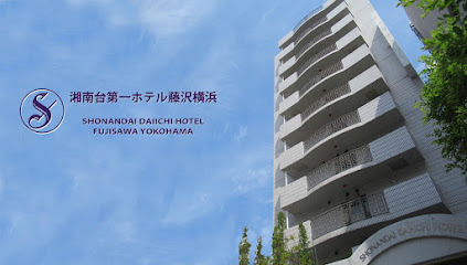 湘南台第一ホテル藤沢横浜