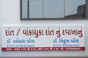 Shreeji Dental Clinic image