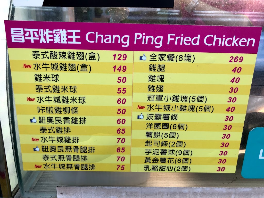 台南市安南區 昌平炸雞王 海佃店（本淵寮）-安南區人氣炸雞|炸物推薦|熱門炸物|必吃雞排|外帶美食|在地推薦炸物 - 台灣餐廳推薦 手搖推薦 ...