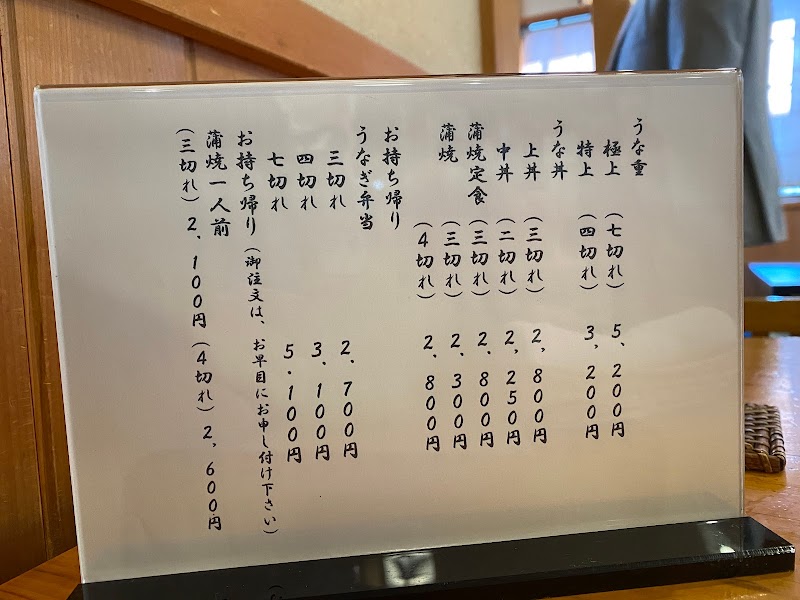 うなぎ水門 長野県岡谷市湖畔 うなぎ料理店 レストラン グルコミ