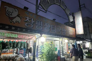 창평 원조 시장국밥 image