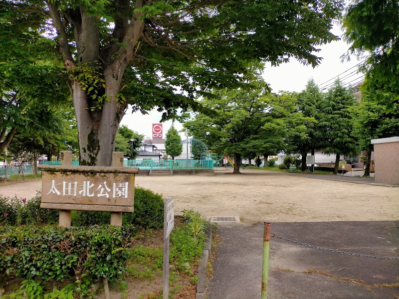 太田北公園