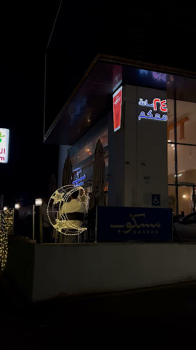 شاي مسكوب | MASKOB