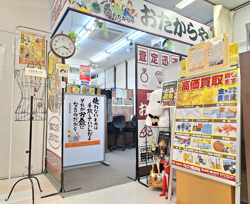 買取専門店 おたからやマルエツ西白井店