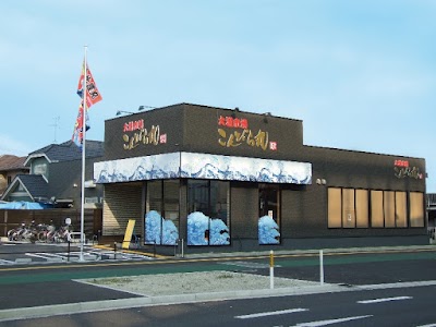 大漁市場こんぴら丸 福岡福重店