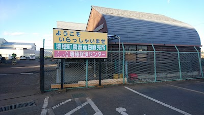 瑞穂町農畜産物直売所 ふれっしゅはうす