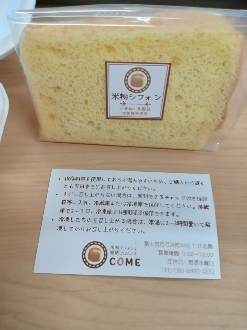 米粉シフォンと発酵ごはんの店COME