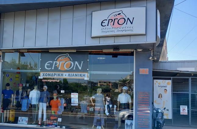 ΕΡΓΟΝ ΔΙΑΦΗΜΙΣΤΙΚΗ ΚΩΝΣΤΑΝΤΙΝΑ ΧΡΙΣΤΟΔΟΥΛΑΚΗ