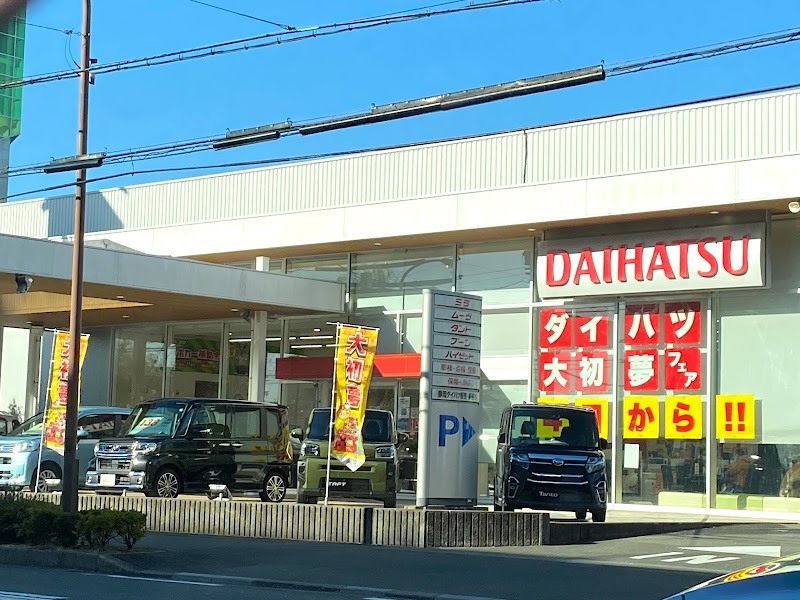 静岡ダイハツ販売 柳通り店 Ｕ－ＣＡＲ柳通り店