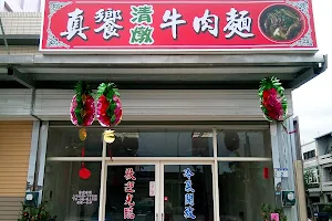 Zhen Xiang Qingdun Beef Noodle Restaurant image