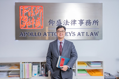 Apollo Attorneys at Law 仰盛法律事務所