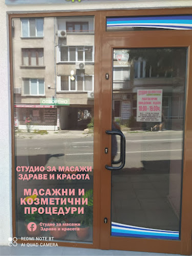 Студиото За Масажи Здраве И Красота - Бургас